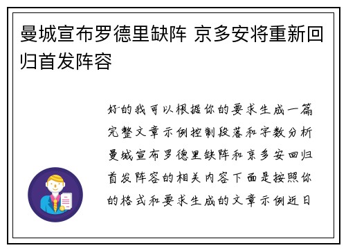 曼城宣布罗德里缺阵 京多安将重新回归首发阵容 曼城宣布罗德里缺阵 京多安将重新回归首发阵容